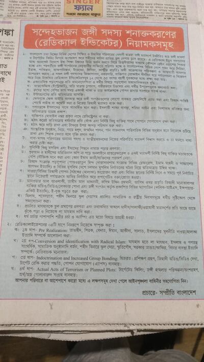 Sampriti Bangladesh denies having any role in this ad, which ran on the front pages of Dhaka newspapers on May 12, despite being listed as the sponsor.