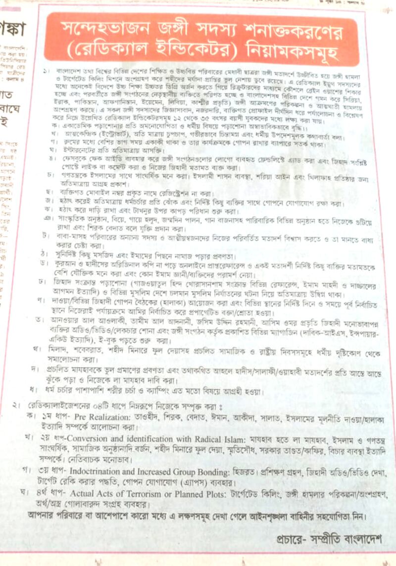 গত ১২ মে বাংলাদেশের বেশিরভাগ সংবাদপত্রে ‘সম্প্রীতি বাংলাদেশ' এর নামে এই বিজ্ঞাপনটি প্রকাশিত হয়। এতে মুসলিমদের সাধারণ কিছু আচরণবিধিকে জঙ্গিবাদী আচরণ হিসেবে চিহ্নিত করায় ব্যাপক সমালোচনার সৃষ্টি হয়। এর চারদিন পর এক সংবাদ সম্মেলনে সম্প্রীতির আহ্বায়ক পীযূষ বন্দ্যোপাধ্যায় জানান, বিজ্ঞাপনটি তাঁরা দেননি। এর প্রেক্ষিতে পরিবর্তন ডটকম ‘পীযূষরা দেননি, বিজ্ঞাপনটা দিলো কে?' শিরোনামে সংবাদ পরিবেশন করে। তারপর থেকেই গণমাধ্যমটিতে আর প্রবেশ করতে পারছেন না বাংলাদেশের পাঠকেরা।