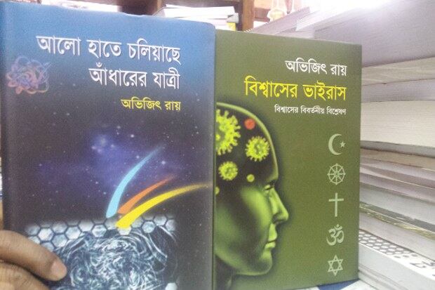 মুক্তচিন্তার লেখক-ব্লগার অভিজিৎ হত্যার একবছরেও খুনিদের ধরা বা চিহ্নিত করা সম্ভব হয়নি। তাঁর প্রকাশিত বইগুলোও বইমেলায় প্রকাশ্যে প্রদর্শিত হচ্ছে না।