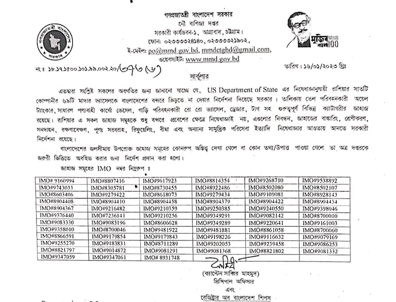 MMO Circular Regarding Sanctioned List of Vessels according to US Dept o....jpg